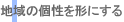 �n��̌����`�ɂ���