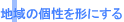 �n��̌����`�ɂ���