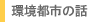 ���s�s�̘b